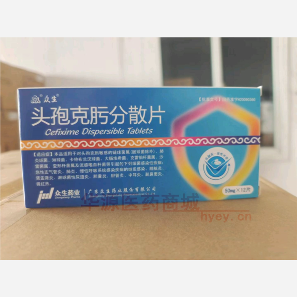 优选 头孢克肟分散片