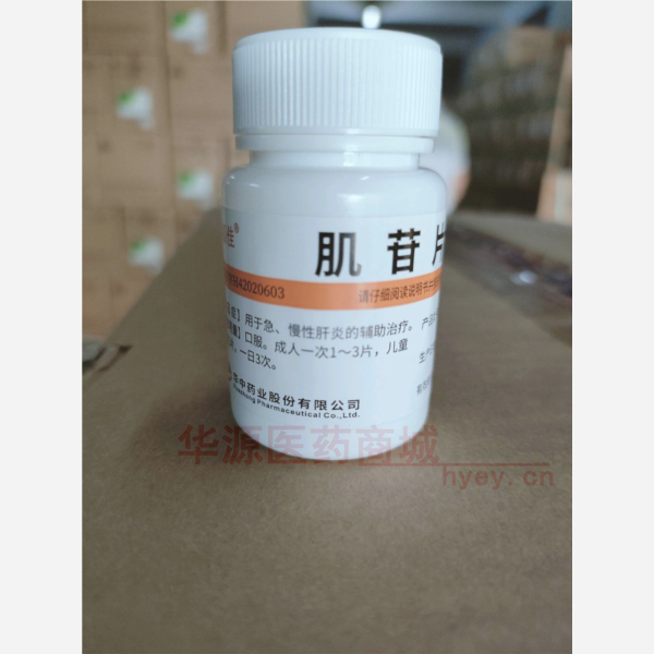 优选 肌苷片