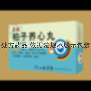 优选 柏子养心丸