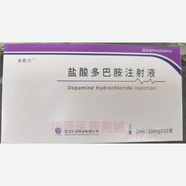 优选 盐酸多巴胺注射液