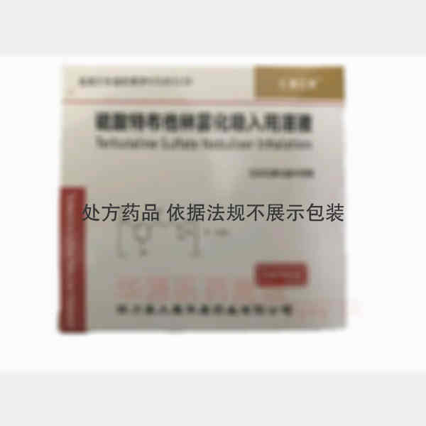 优选 硫酸特布他林雾化