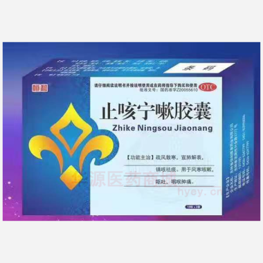 优选 止咳宁嗽胶囊