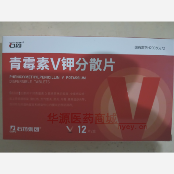 优选 青霉素V钾分散片