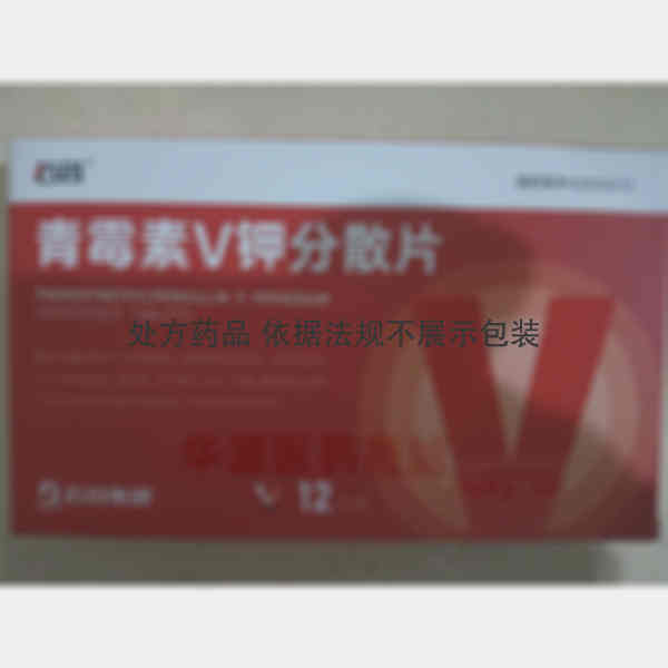 优选 青霉素V钾分散片