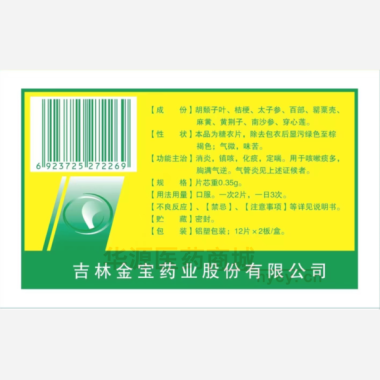 优选 消炎止咳片