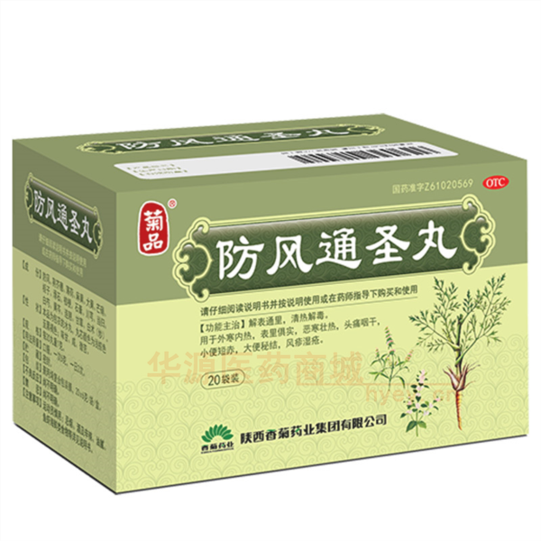 优选 防风通圣丸