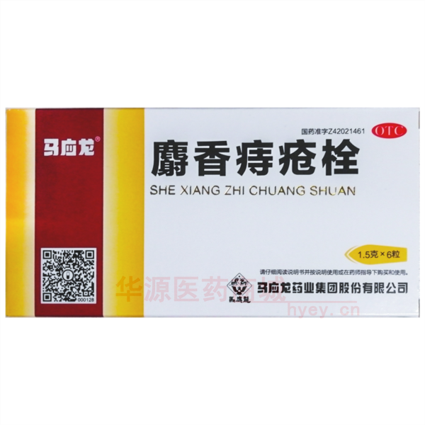 优选 麝香痔疮栓(马应