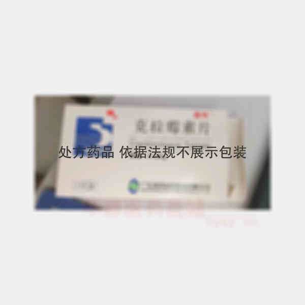 优选 克拉霉素片