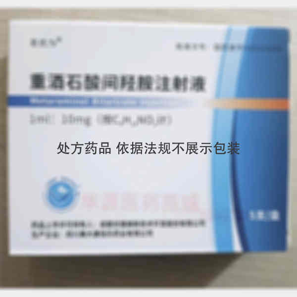 优选 重酒石酸间羟胺注