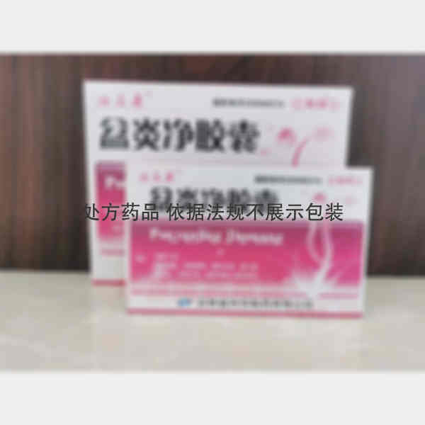 优选 盆炎净胶囊