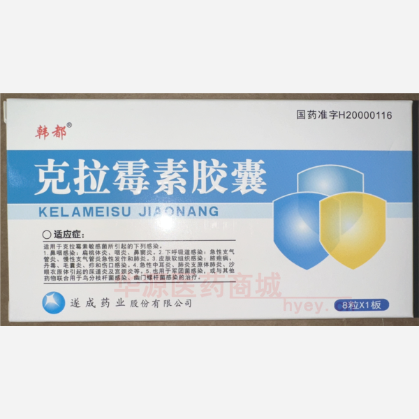 优选 克拉霉素胶囊