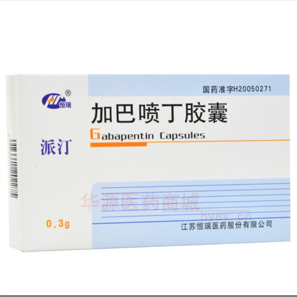 优选 加巴喷丁胶囊
