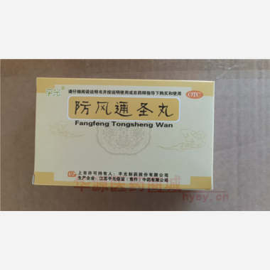 优选 防风通圣丸