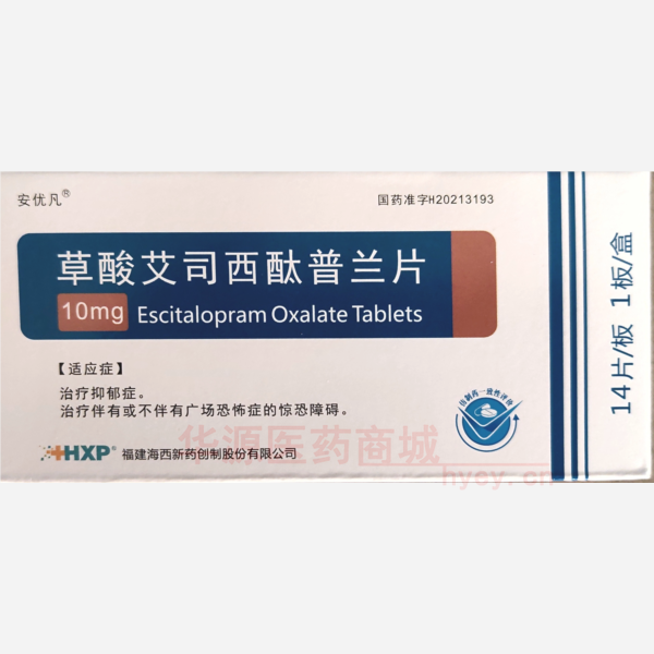 优选 草酸艾司西酞普兰