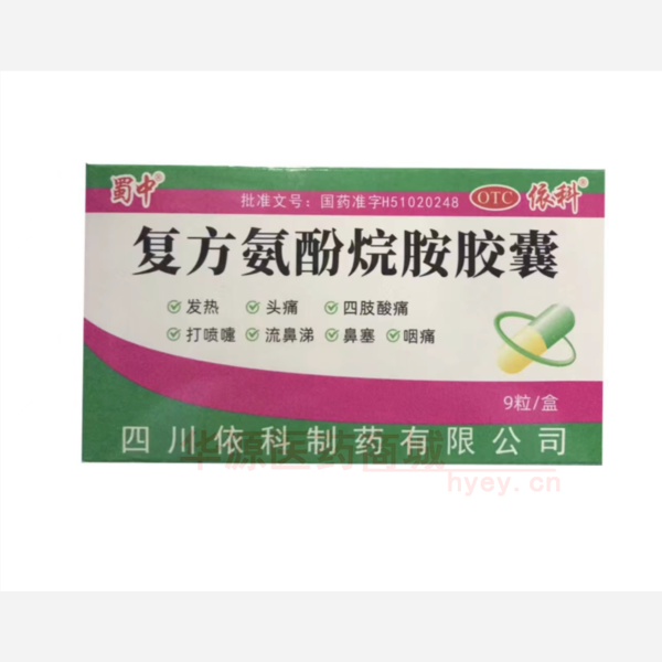 优选 复方氨酚烷胺胶囊