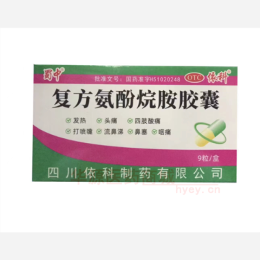 优选 复方氨酚烷胺胶囊