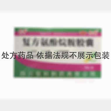 优选 复方氨酚烷胺胶囊