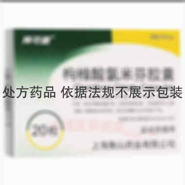 枸橼酸氯米芬胶囊 50mg*20s 上海衡山药业有限公司