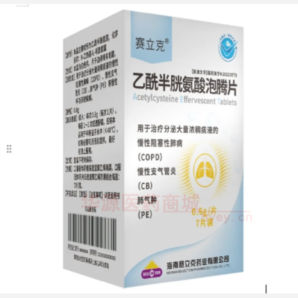 优选 乙酰半胱氨酸泡腾