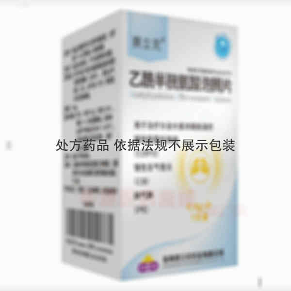 优选 乙酰半胱氨酸泡腾
