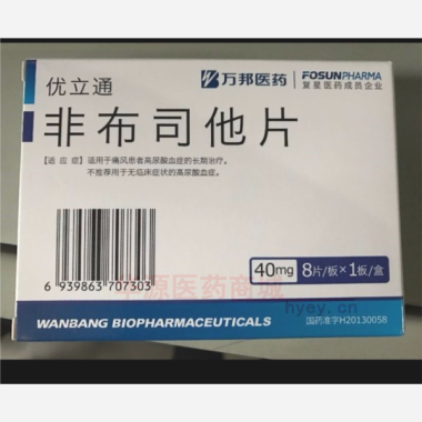 优选 非布司他片