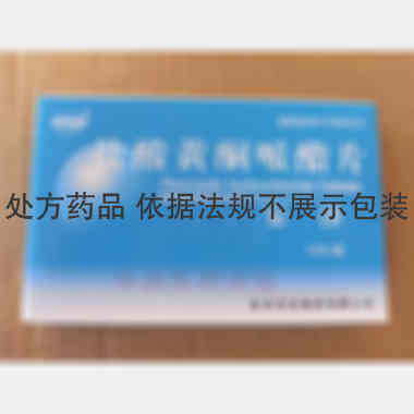 盐酸黄酮哌酯片( 0.2g*10s 涿州东乐制药有限公司