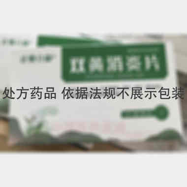 双黄消炎片 0.4g*12s*4板 红云制药（梁河）有限公司