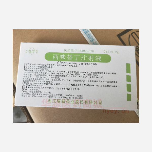 优选 西咪替丁注射液
