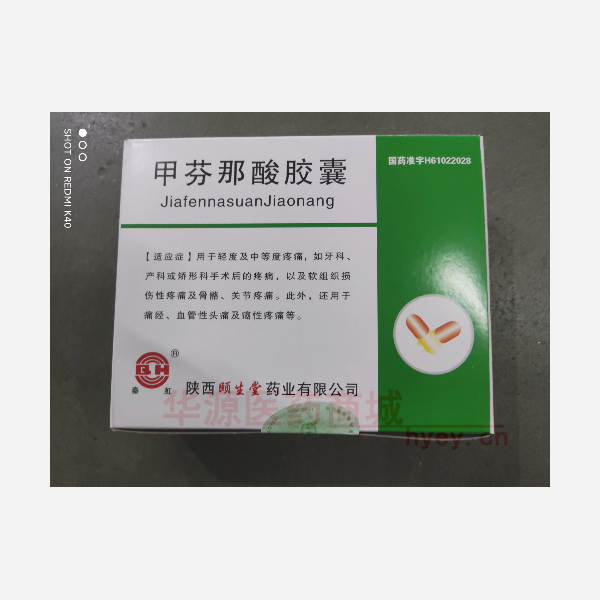 优选 甲芬那酸胶囊
