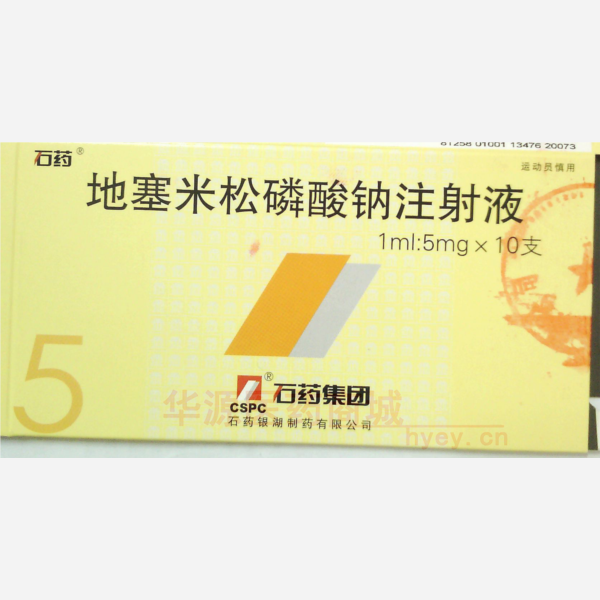 优选 地塞米松磷酸钠注