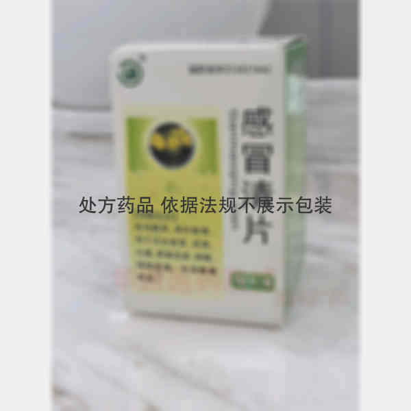 优选 感冒清片(薄膜衣