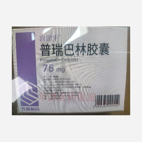 优选 普瑞巴林胶囊