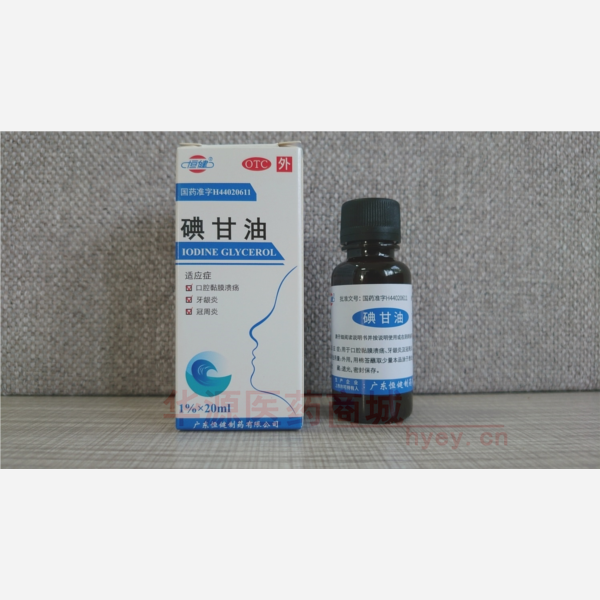 优选 碘甘油（套盒）