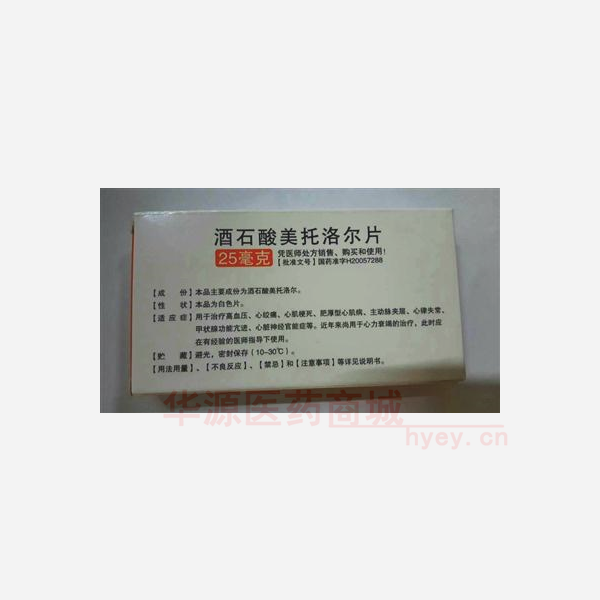 优选 酒石酸美托洛尔片