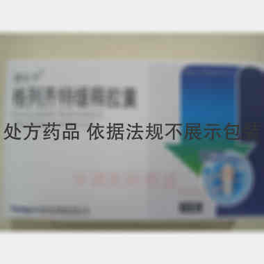 格列齐特缓释胶囊 30mg*10s*3板 桂林华信制药有限公司