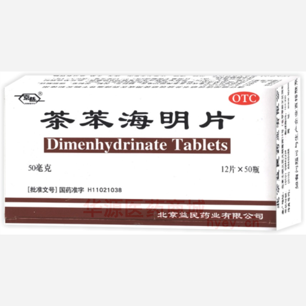 优选 茶苯海明片