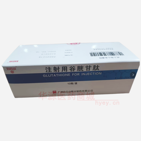优选 注射用谷胱甘肽