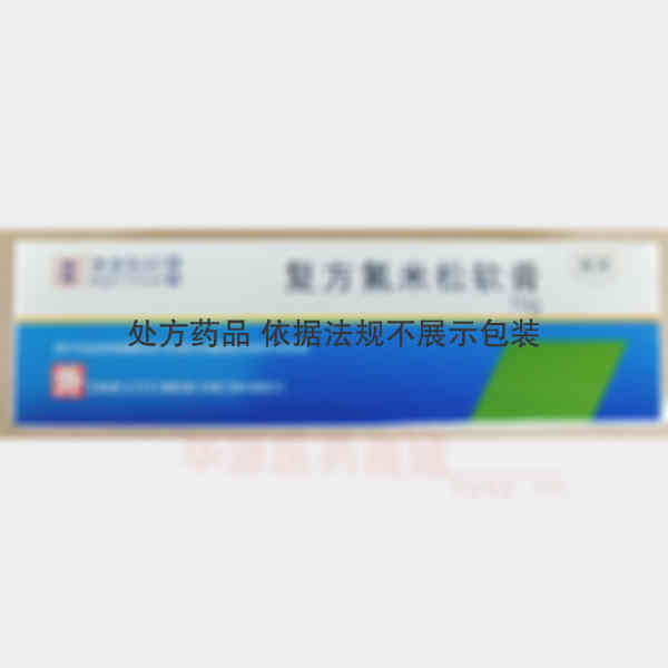 优选 复方氟米松软膏(