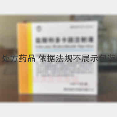 优选 盐酸利多卡因注射