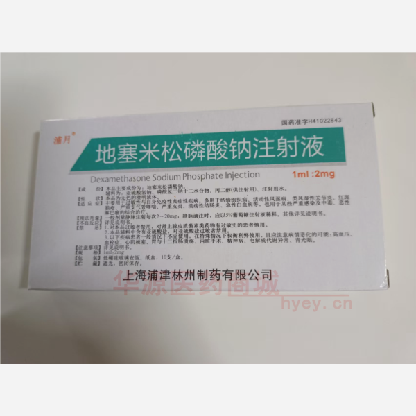 优选 地塞米松磷酸钠注