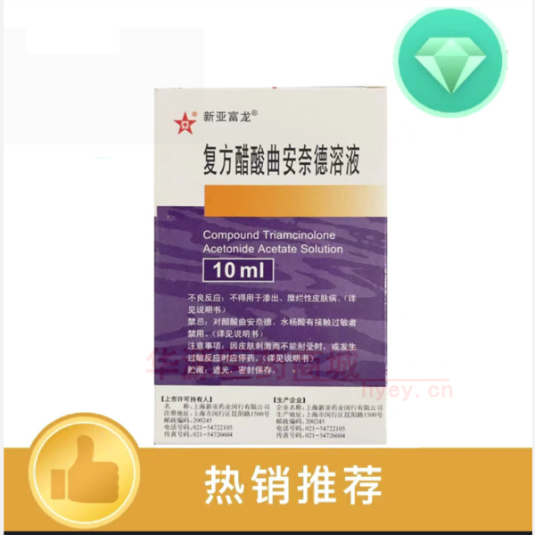 优选 复方醋酸曲安奈德