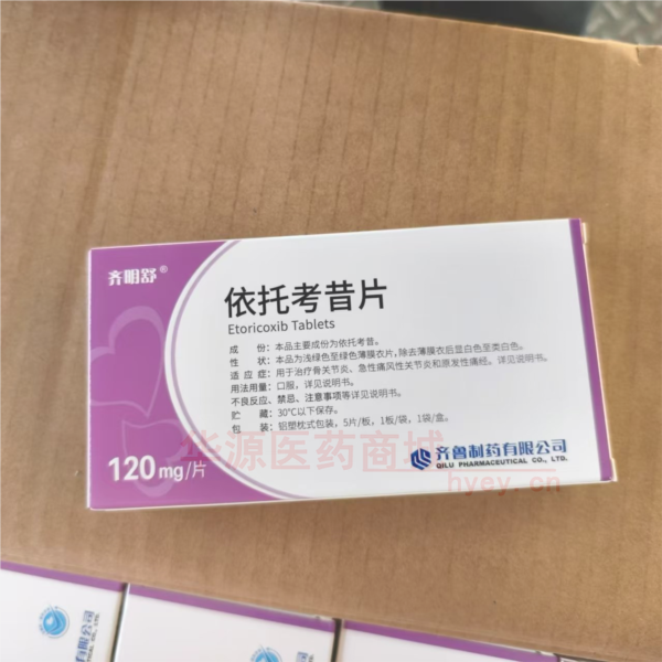 优选 依托考昔片
