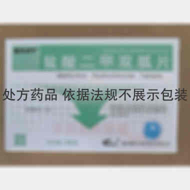 盐酸二甲双胍片