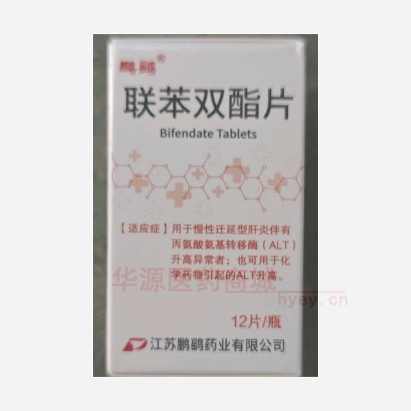优选 联苯双酯片(套盒