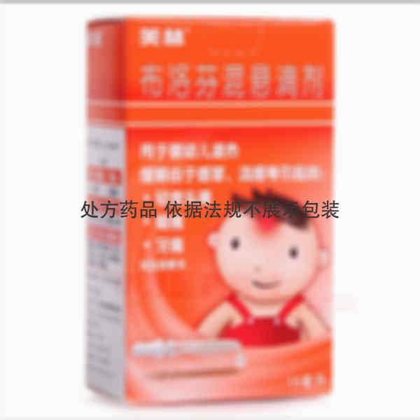 优选 布洛芬混悬滴剂(