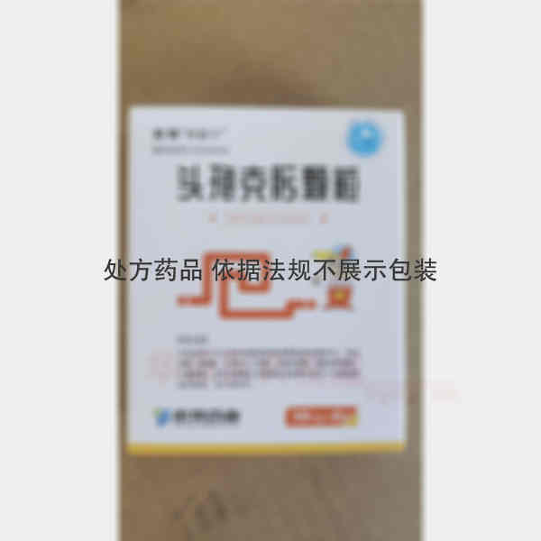 优选 头孢克肟颗粒