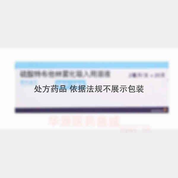 优选 硫酸特布他林雾化
