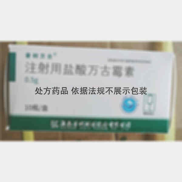 优选 注射用盐酸万古霉