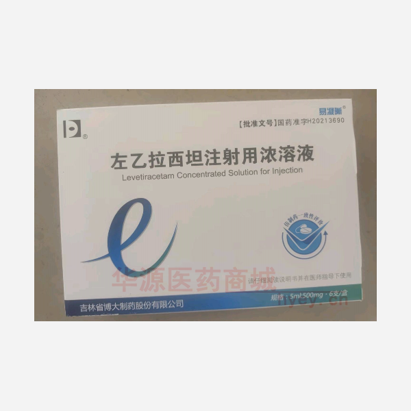 优选 左乙拉西坦注射用