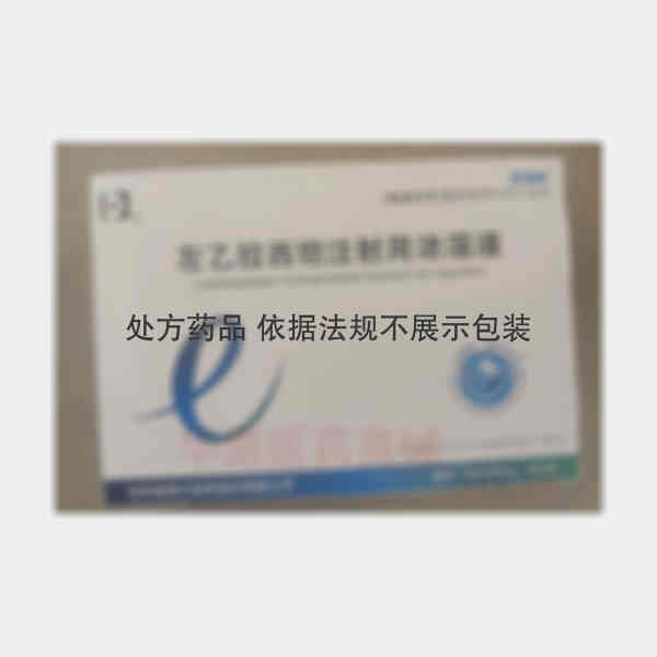 优选 左乙拉西坦注射用